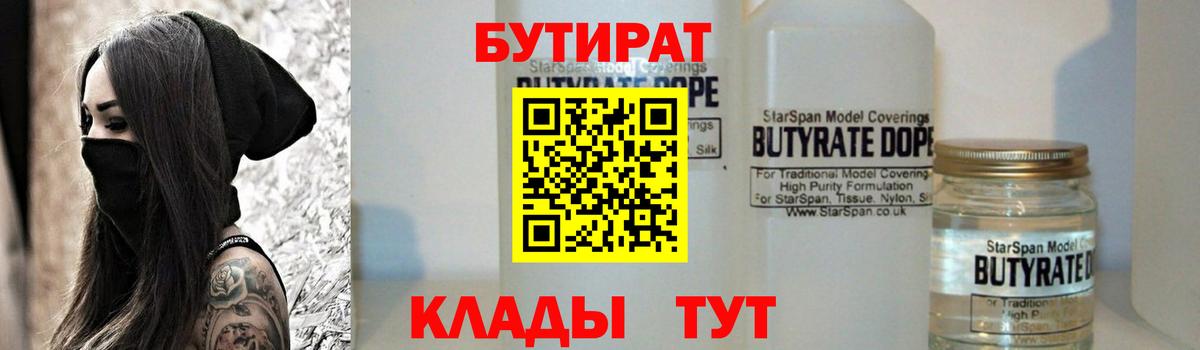 Карасук  Бутират вода  БУТИРАТ  Вход с VPN 