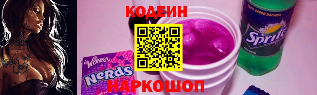 Кодеиновый сироп Lean напиток Lean (лин)  Вход с VPN  Карасук 