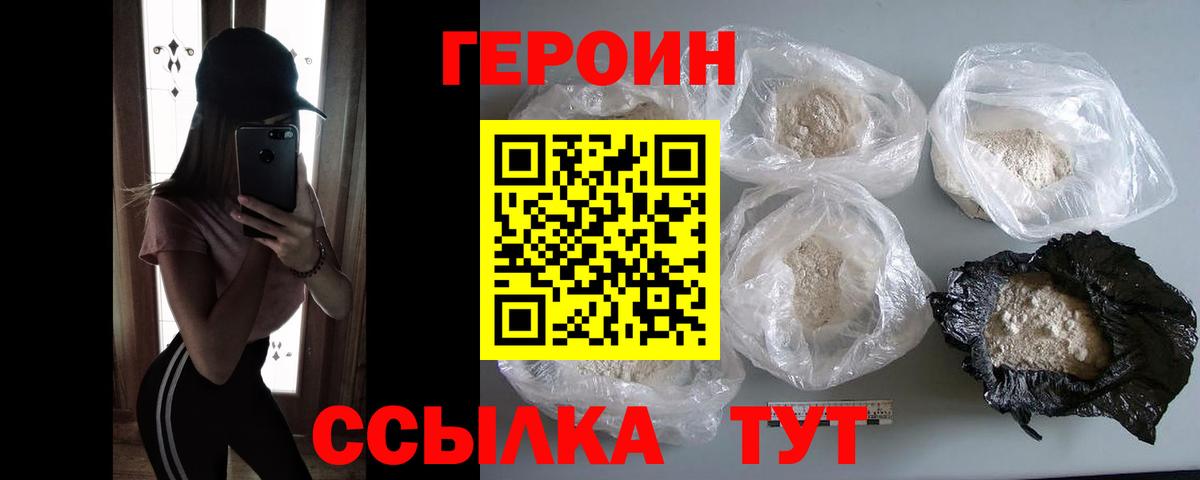 Героин Heroin  Карасук 