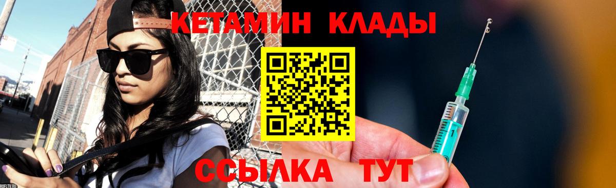 Кетамин ketamine  Вход с VPN  Карасук 